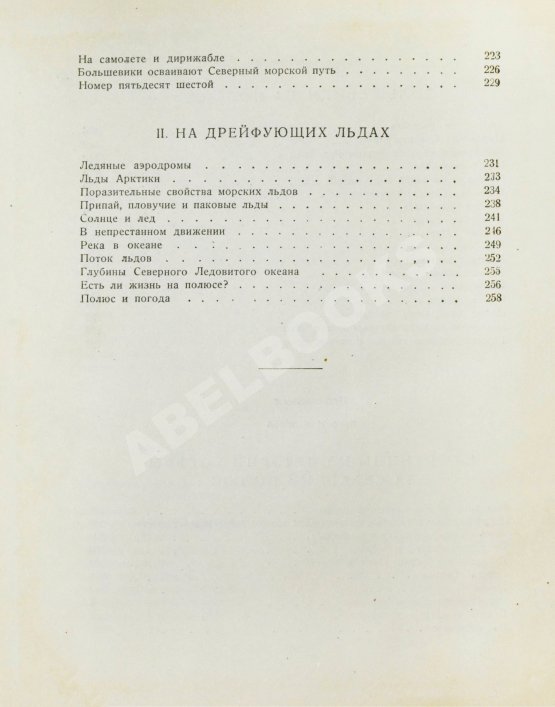 Антикварная книга Белогорский, Б.Л., Зенин, С.С. Полюс наш!