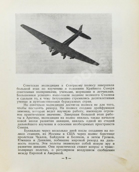 Антикварная книга Белогорский, Б.Л., Зенин, С.С. Полюс наш!