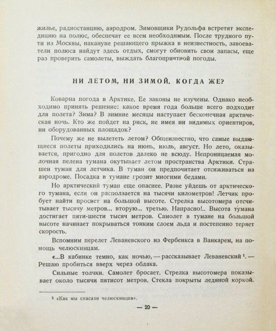 Антикварная книга Белогорский, Б.Л., Зенин, С.С. Полюс наш!