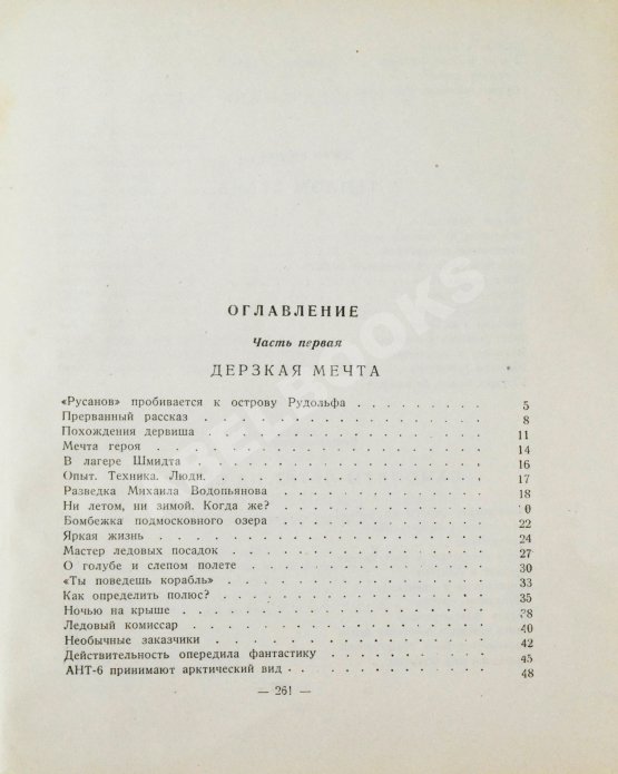 Антикварная книга Белогорский, Б.Л., Зенин, С.С. Полюс наш!