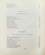 Белогорский, Б.Л., Зенин, С.С. Полюс наш!