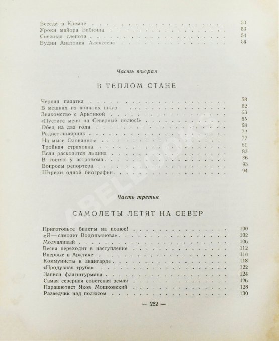 Антикварная книга Белогорский, Б.Л., Зенин, С.С. Полюс наш!