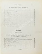 Белогорский, Б.Л., Зенин, С.С. Полюс наш!
