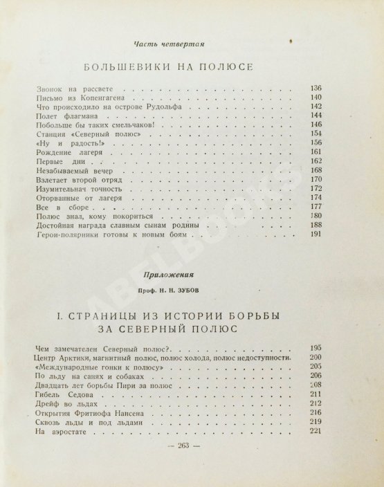 Антикварная книга Белогорский, Б.Л., Зенин, С.С. Полюс наш!