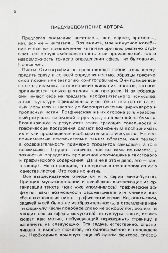 Первое/Прижизненное издание Пригов, Д.А. Стихограммы. Первая книга поэта