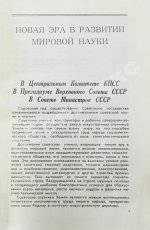Путь в космос. Материалы газеты «Правда» о трёх советских искусственных спутниках Земли