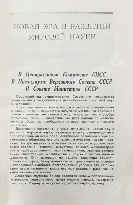 Антикварная книга Путь в космос. Материалы газеты «Правда» о трёх советских искусственных спутниках Земли