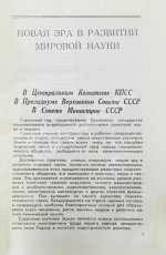 Путь в космос. Материалы газеты «Правда» о трёх советских искусственных спутниках Земли