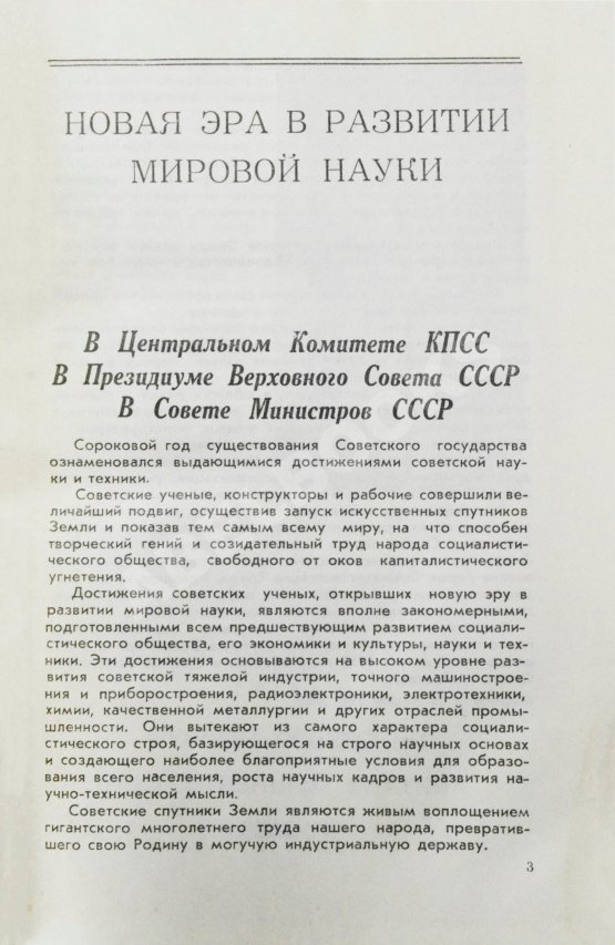 Антикварная книга Путь в космос. Материалы газеты «Правда» о трёх советских искусственных спутниках Земли