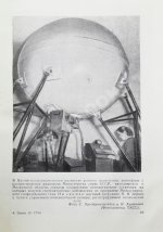 Путь в космос. Материалы газеты «Правда» о трёх советских искусственных спутниках Земли