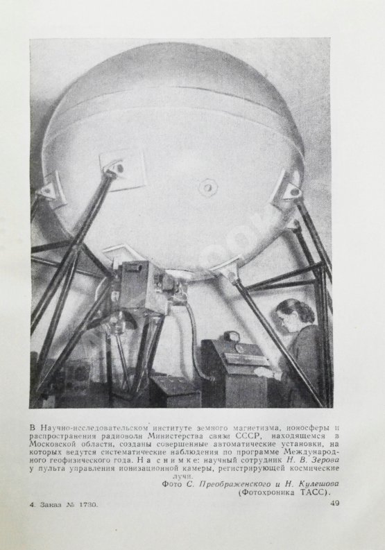 Антикварная книга Путь в космос. Материалы газеты «Правда» о трёх советских искусственных спутниках Земли