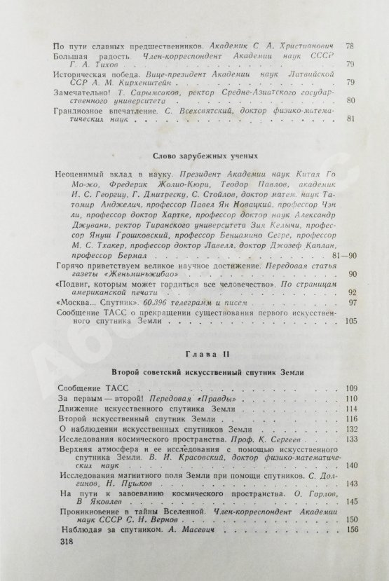 Антикварная книга Путь в космос. Материалы газеты «Правда» о трёх советских искусственных спутниках Земли