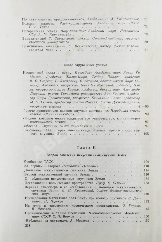 Антикварная книга Путь в космос. Материалы газеты «Правда» о трёх советских искусственных спутниках Земли
