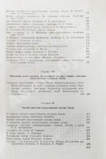Путь в космос. Материалы газеты «Правда» о трёх советских искусственных спутниках Земли