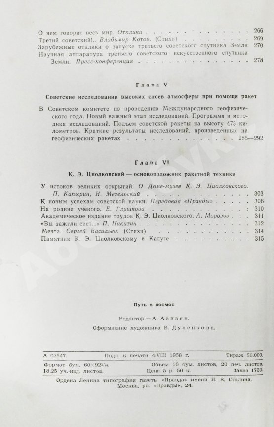 Антикварная книга Путь в космос. Материалы газеты «Правда» о трёх советских искусственных спутниках Земли