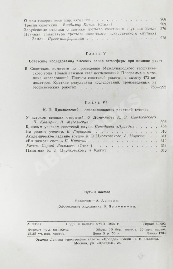 Антикварная книга Путь в космос. Материалы газеты «Правда» о трёх советских искусственных спутниках Земли