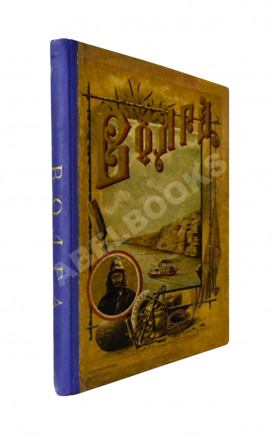 Антикварная книга Размадзе, А.С. Волга от Нижнего Новгорода до Астрахани