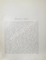 Размадзе, А.С. Волга от Нижнего Новгорода до Астрахани
