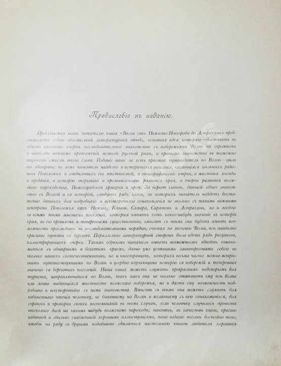Антикварная книга Размадзе, А.С. Волга от Нижнего Новгорода до Астрахани