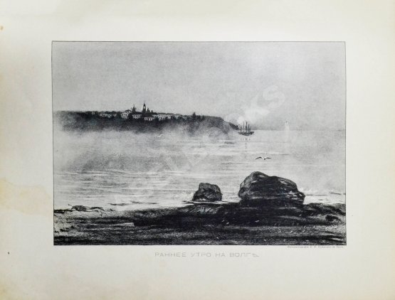 Антикварная книга Размадзе, А.С. Волга от Нижнего Новгорода до Астрахани