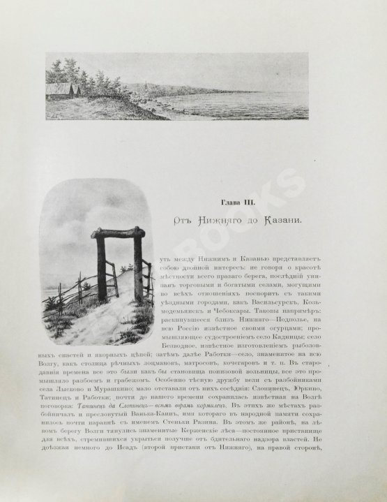 Антикварная книга Размадзе, А.С. Волга от Нижнего Новгорода до Астрахани