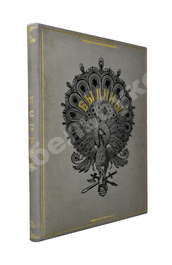 Антикварная книга Русские народные былины