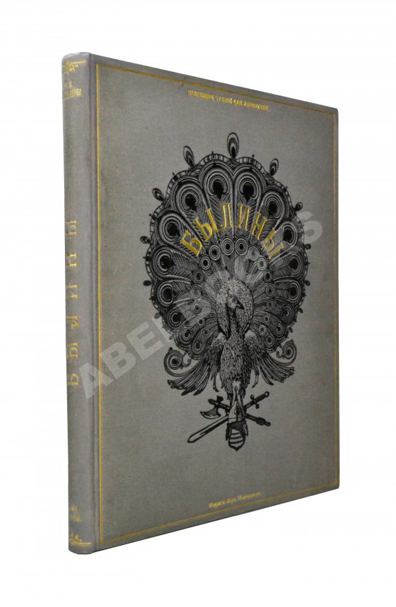 Антикварная книга Русские народные былины