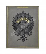 Русские народные былины