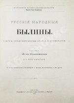 Русские народные былины