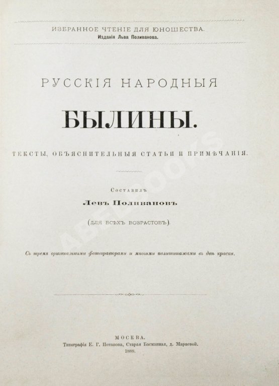 Антикварная книга Русские народные былины