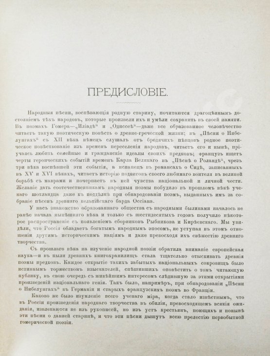 Антикварная книга Русские народные былины
