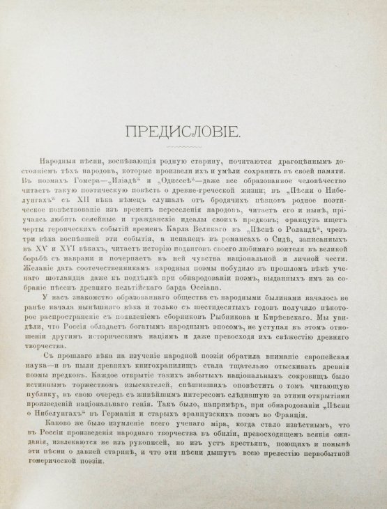 Антикварная книга Русские народные былины