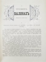 Русские народные былины