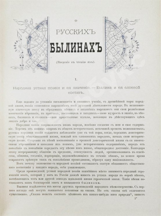 Антикварная книга Русские народные былины