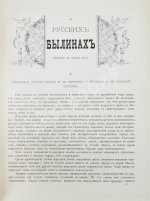 Русские народные былины