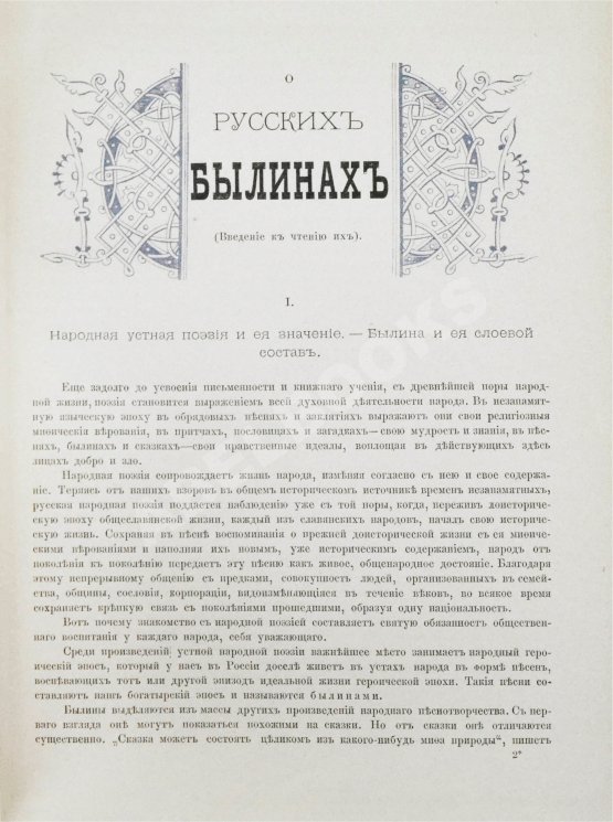 Антикварная книга Русские народные былины