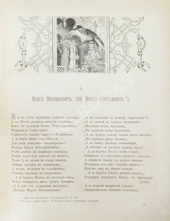 Антикварная книга Русские народные былины