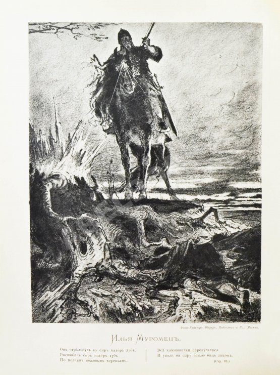 Антикварная книга Русские народные былины