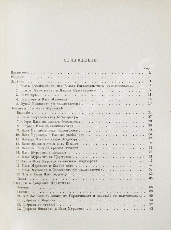 Антикварная книга Русские народные былины