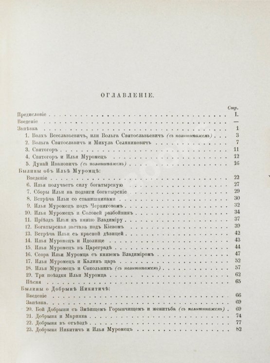 Антикварная книга Русские народные былины