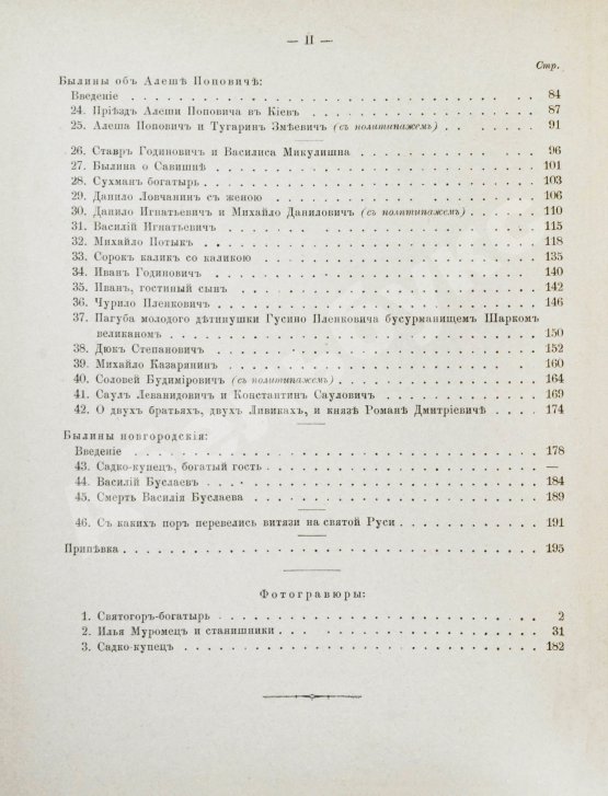 Антикварная книга Русские народные былины