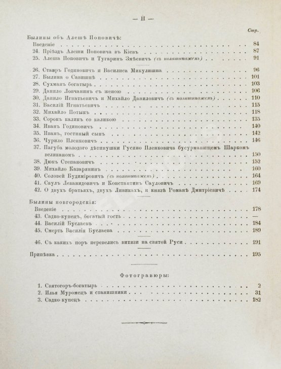 Антикварная книга Русские народные былины