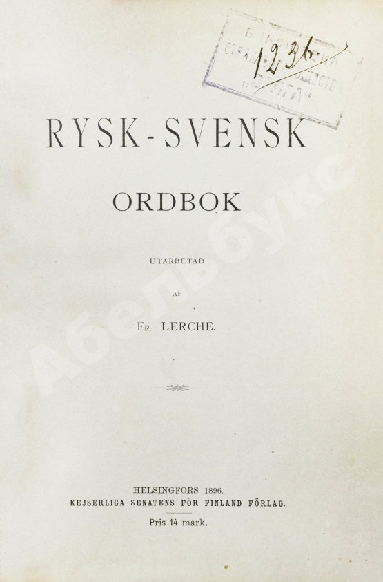 Rysk-Svensk Ordbok. Русско-шведский словарь