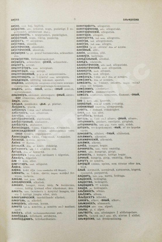 Rysk-Svensk Ordbok. Русско-шведский словарь