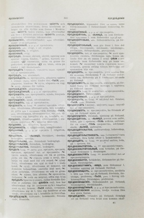 Rysk-Svensk Ordbok. Русско-шведский словарь