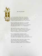 Руставели, Ш. Витязь в тигровой шкуре