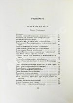 Руставели, Ш. Витязь в тигровой шкуре
