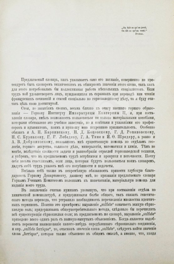Сабанеев, Д.А. [автограф] Французско-русский словарь главнейших терминов и выражений по горнозаводскому делу и соприкасающимся к нему наукам