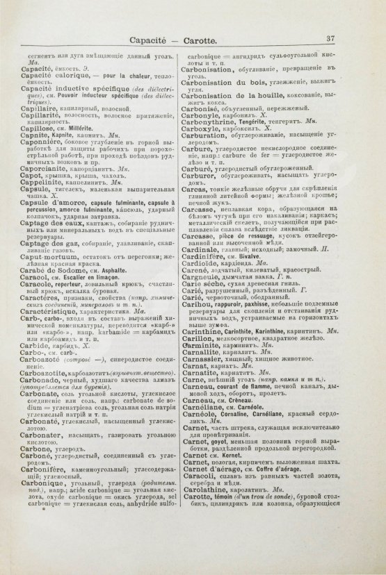 Сабанеев, Д.А. [автограф] Французско-русский словарь главнейших терминов и выражений по горнозаводскому делу и соприкасающимся к нему наукам