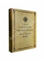 Сборник кратких сведений по Морскому ведомству